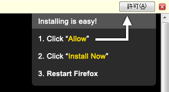 FireDownload インストールの警告