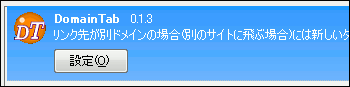 DomainTab アドオン