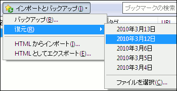 Firefoxの削除したブックマークはバックアップから簡単に復元できる フリーソフトラボ Com