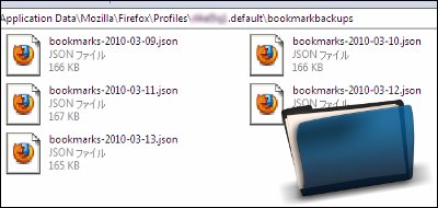 Firefoxの削除したブックマークはバックアップから簡単に復元できる フリーソフトラボ Com