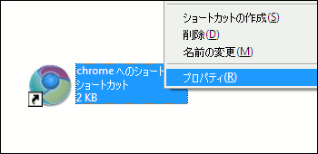 Chrome ショートカットアイコン