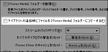 iTunesオプション設定