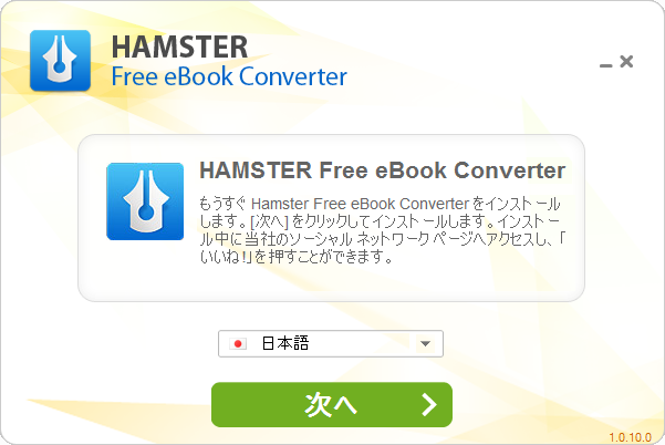 あらゆる形式の電子書籍ファイルを相互変換できるソフト Hamster Free Ebook Converter フリーソフトラボ Com