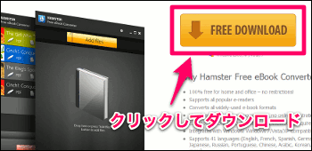 Hamster Free eBook Converter ダウンロード