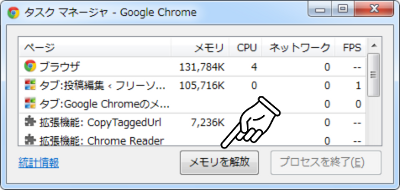 Google Chrome Purge memory