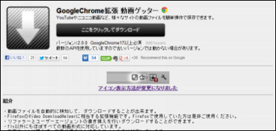 ニコニコ動画をダウンロードできるchrome拡張機能 動画ゲッター フリーソフトラボ Com