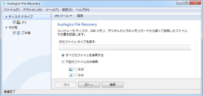 Auslogics File Recovery