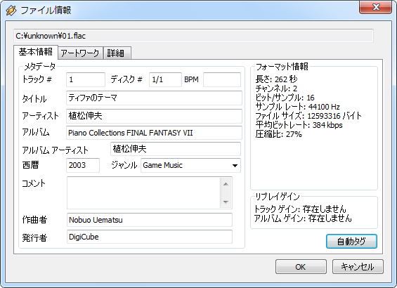 Flacにgracenote Cddbから曲情報を取得して一曲単位でタグ付けする方法 フリーソフトラボ Com