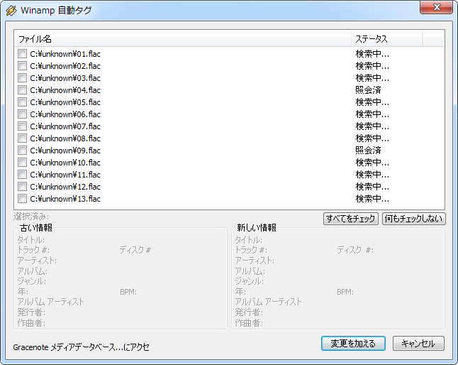 Flacにgracenote Cddbから曲情報を取得して一曲単位でタグ付けする方法 フリーソフトラボ Com