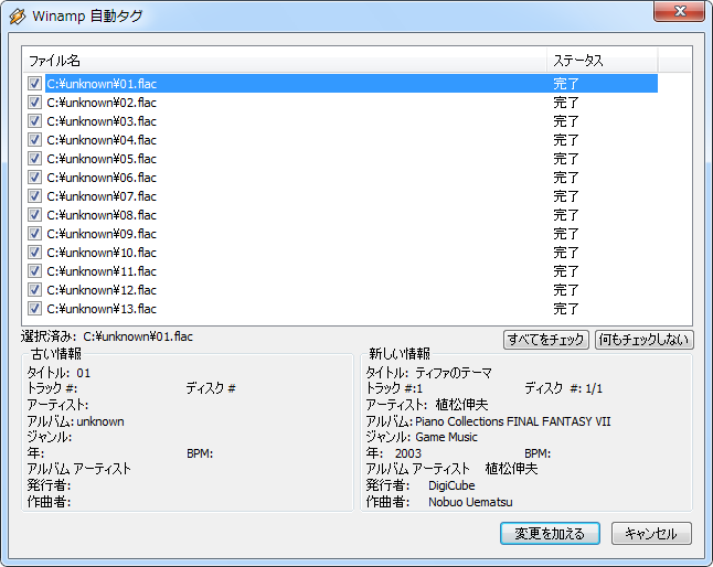 Flacにgracenote Cddbから曲情報を取得して一曲単位でタグ付けする方法 フリーソフトラボ Com