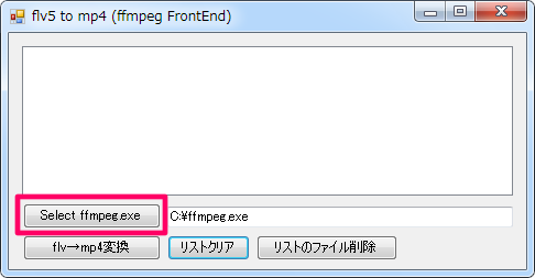 Flv形式の動画をmp4に無劣化で変換できるソフト Flvtomp4 フリーソフトラボ Com