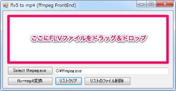 Flv形式の動画をmp4に無劣化で変換できるソフト Flvtomp4 フリーソフトラボ Com