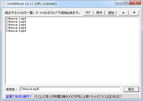 複数に分割されたflv Mp4 Mp3など動画や音声を1つに結合できるソフト Unitemovie フリーソフトラボ Com