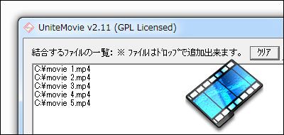 複数に分割されたflv Mp4 Mp3など動画や音声を1つに結合できるソフト Unitemovie フリーソフトラボ Com