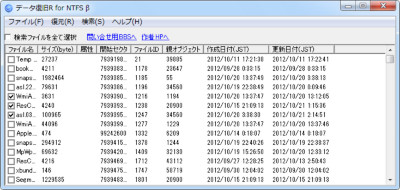 データ復旧R for NTFS