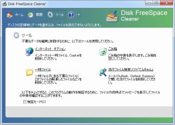 Disk FreeSpace Cleaner